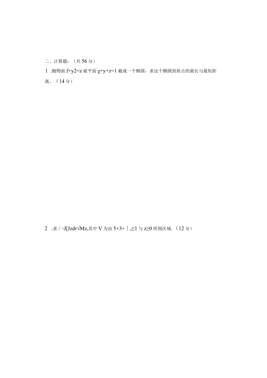 华南农业大学08数分3期末试卷A.docx_第2页