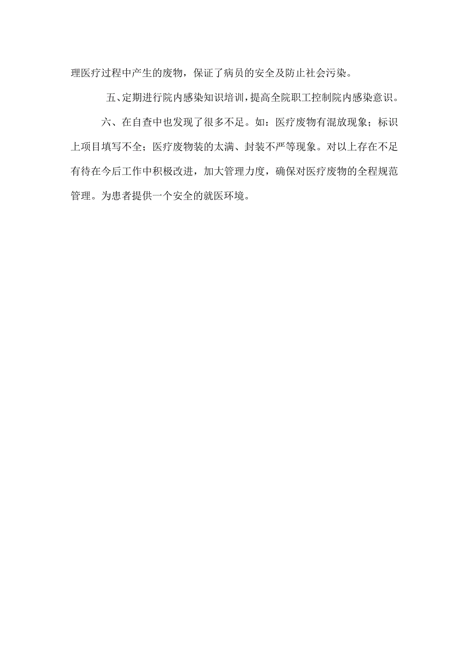 医院感染自查报告.docx_第2页