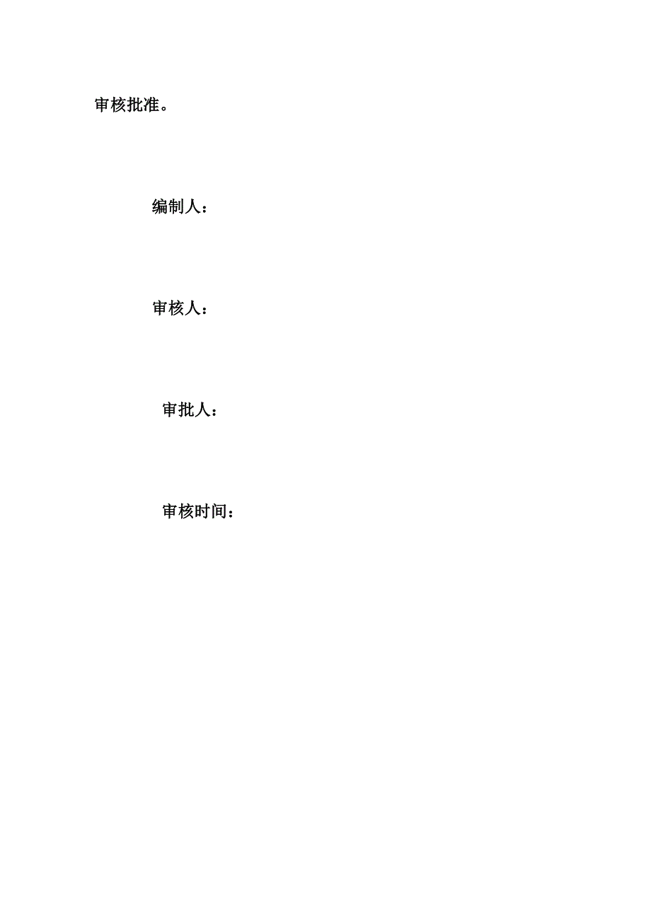 加油站操作规程汇编.docx_第2页