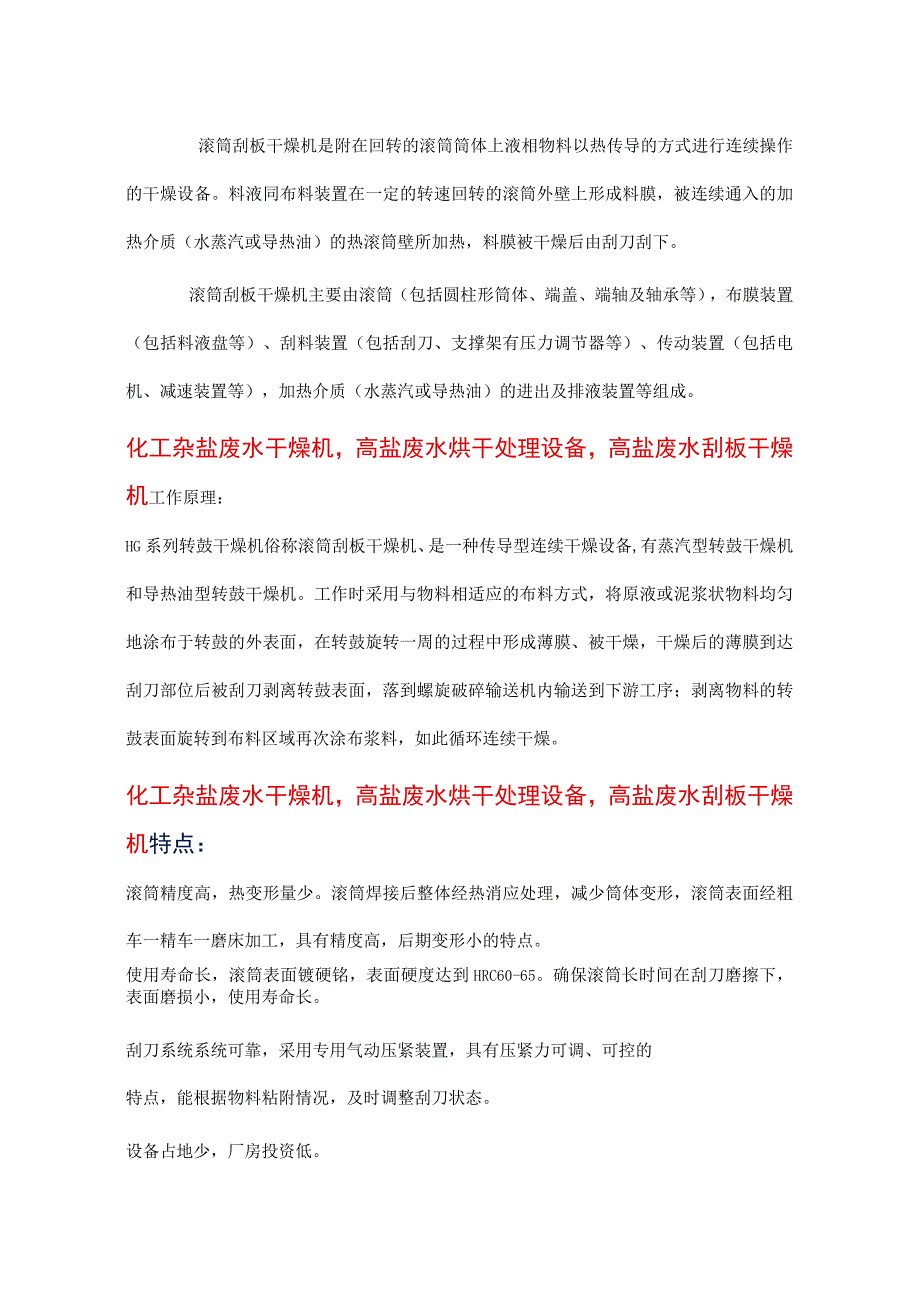 化工杂盐废水刮板干燥机高盐废水烘干处理设备高效节能.docx_第2页