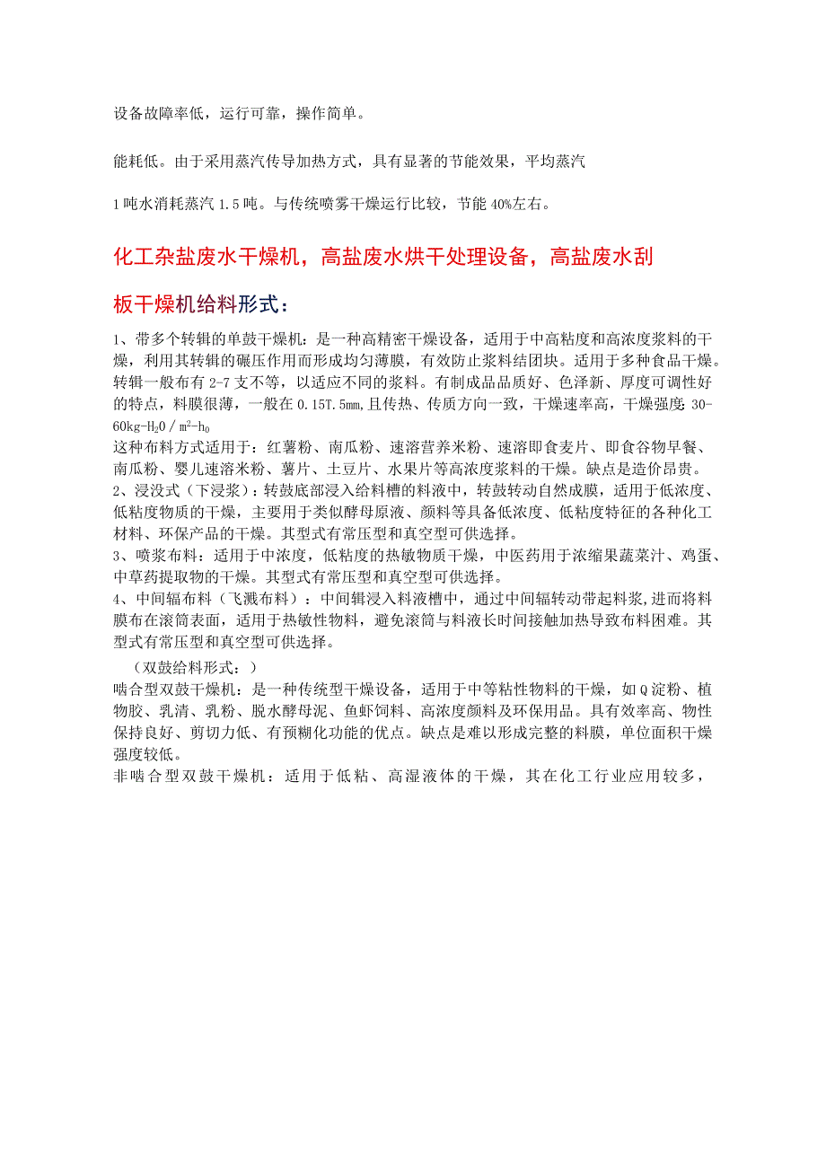 化工杂盐废水刮板干燥机高盐废水烘干处理设备高效节能.docx_第3页