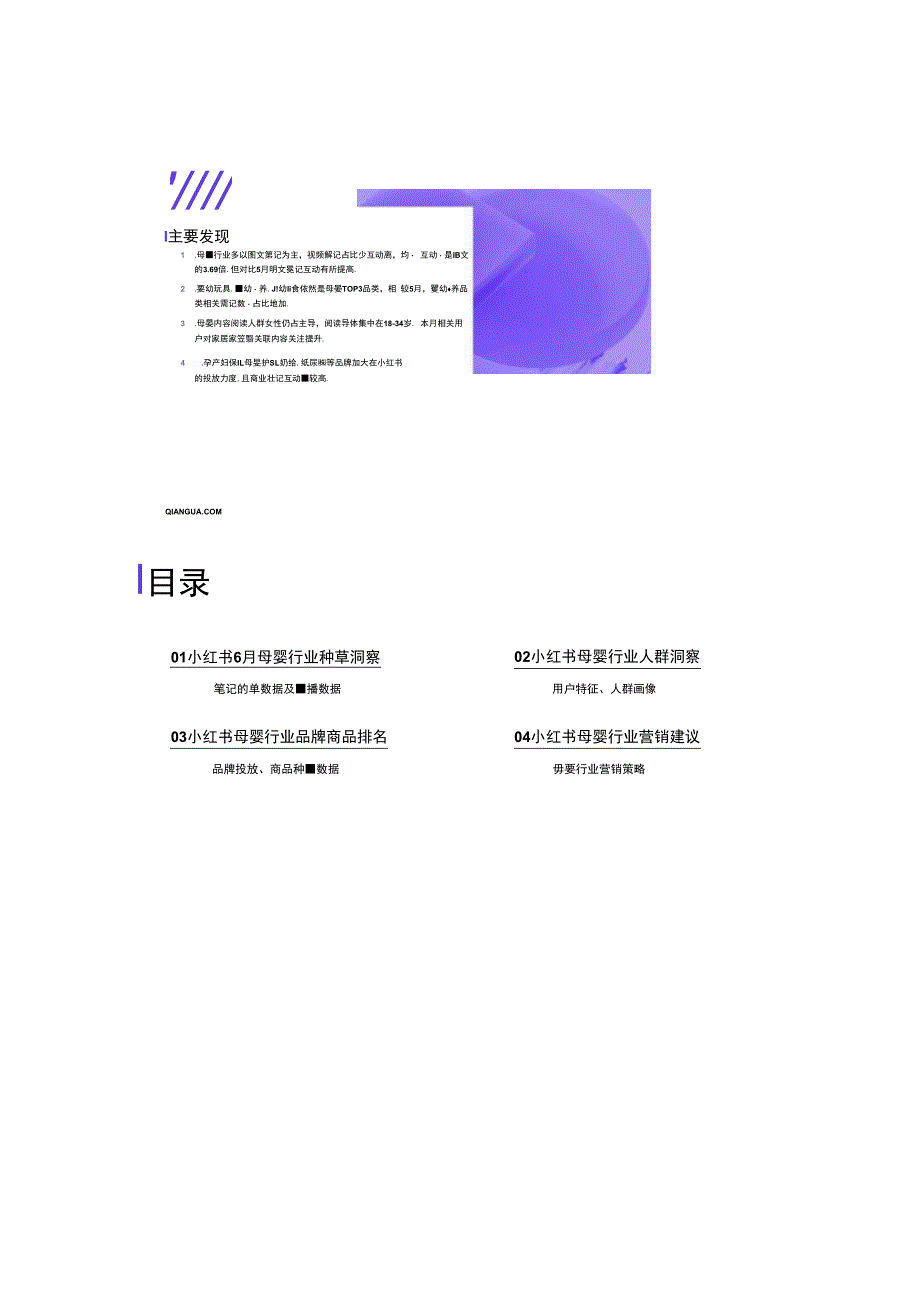 千瓜行业洞察丨小红书6月母婴行业营销新趋势.docx_第3页
