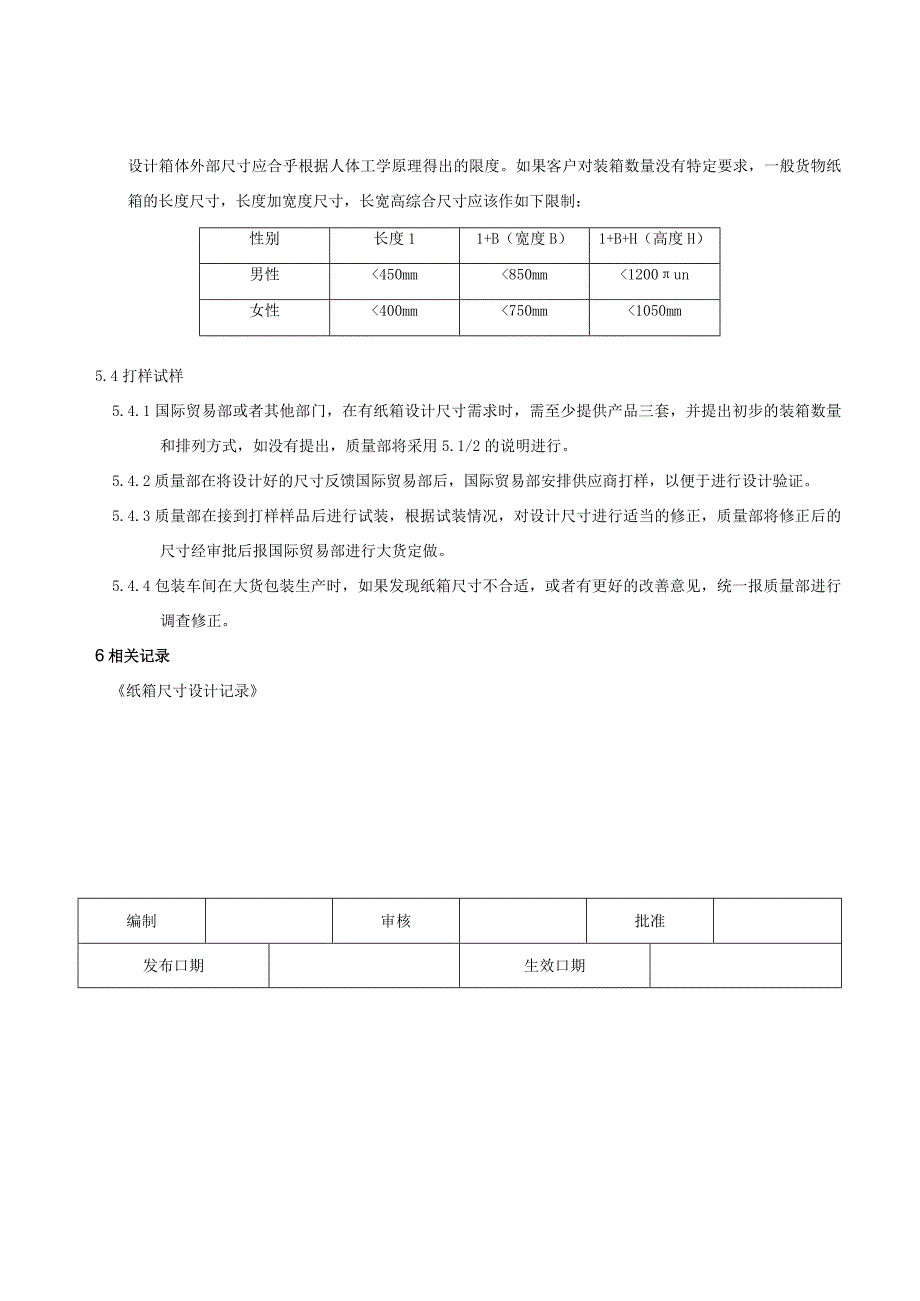 包装纸箱尺寸设计规范2012.docx_第3页