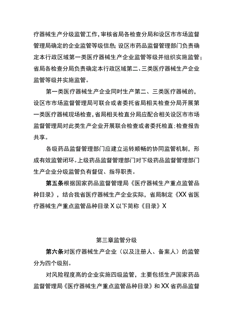 医疗器械生产分级监管实施办法.docx_第2页