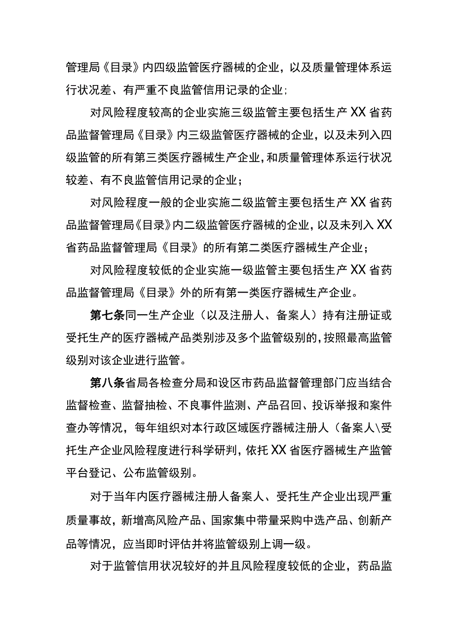 医疗器械生产分级监管实施办法.docx_第3页