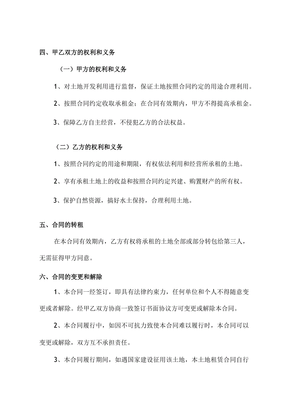 农村土地租赁合同.docx_第3页