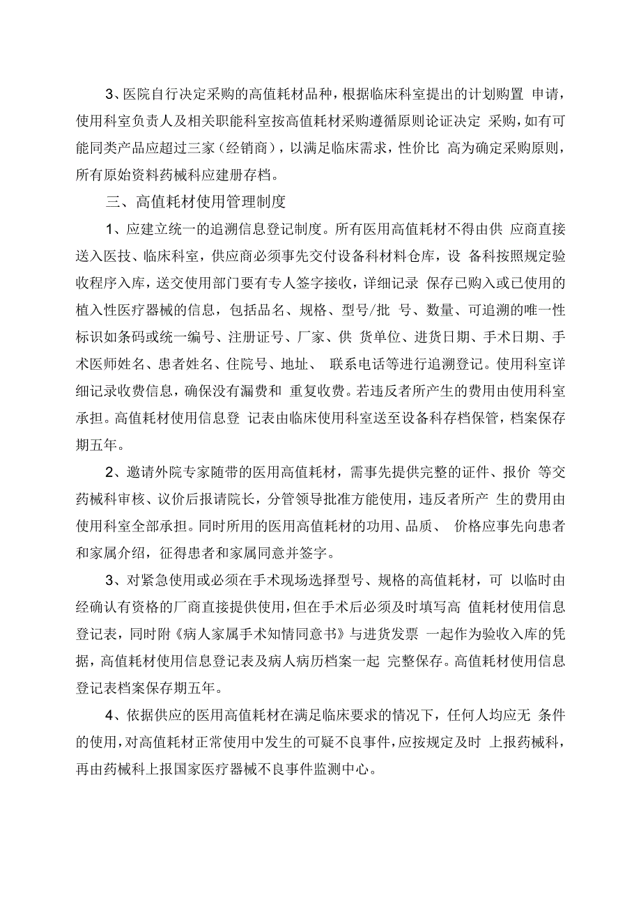 医用高值耗材管理制度.docx_第2页