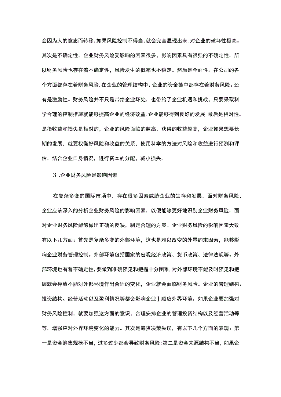 加强企业财务风险控制策略.docx_第2页