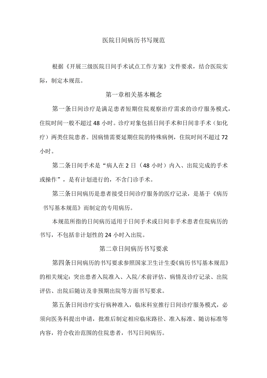 医院日间病历书写规范.docx_第1页