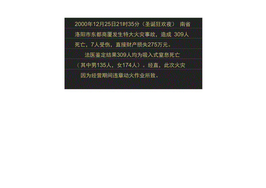 十个典型火灾事故案例分析.docx_第3页