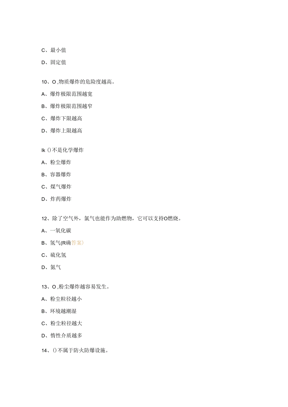 化工安全与技能赛试题及答案.docx_第3页