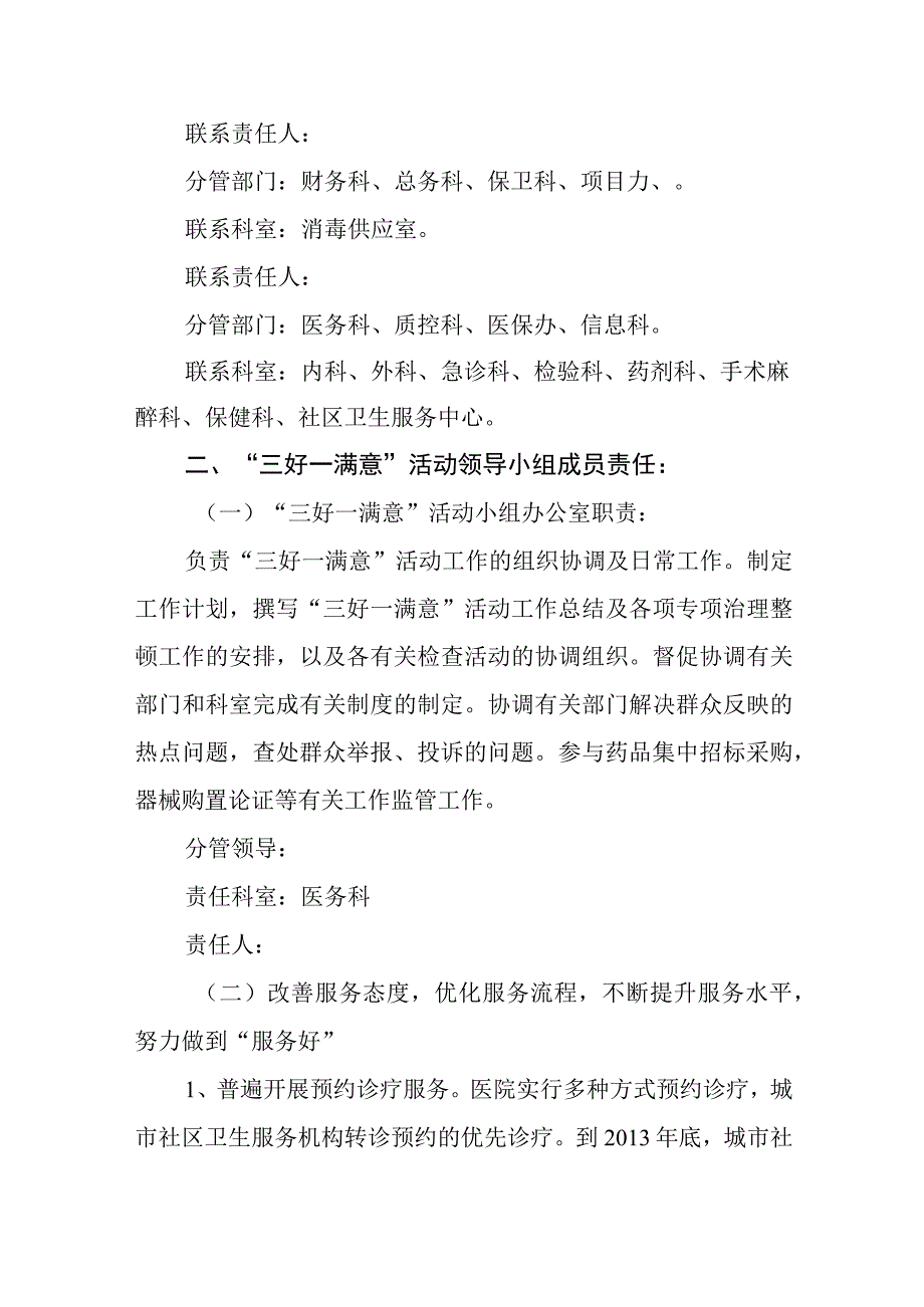 医院开展三好一满意活动工作责任制.docx_第2页