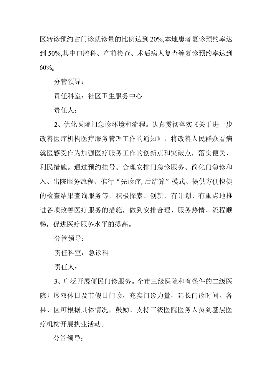 医院开展三好一满意活动工作责任制.docx_第3页