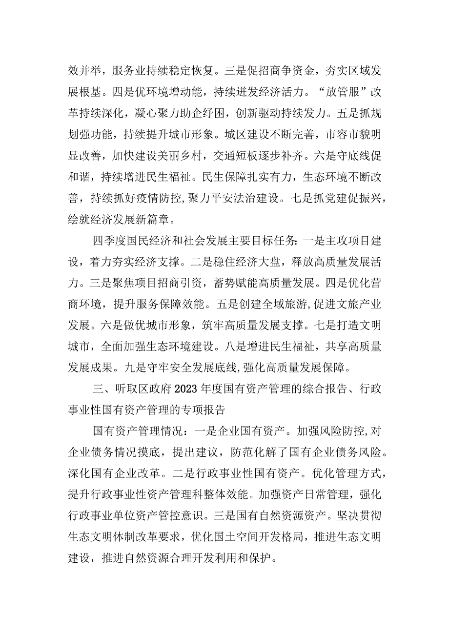 南芬区第十届人民代表大会常务委员会+第五次会议纪要.docx_第2页