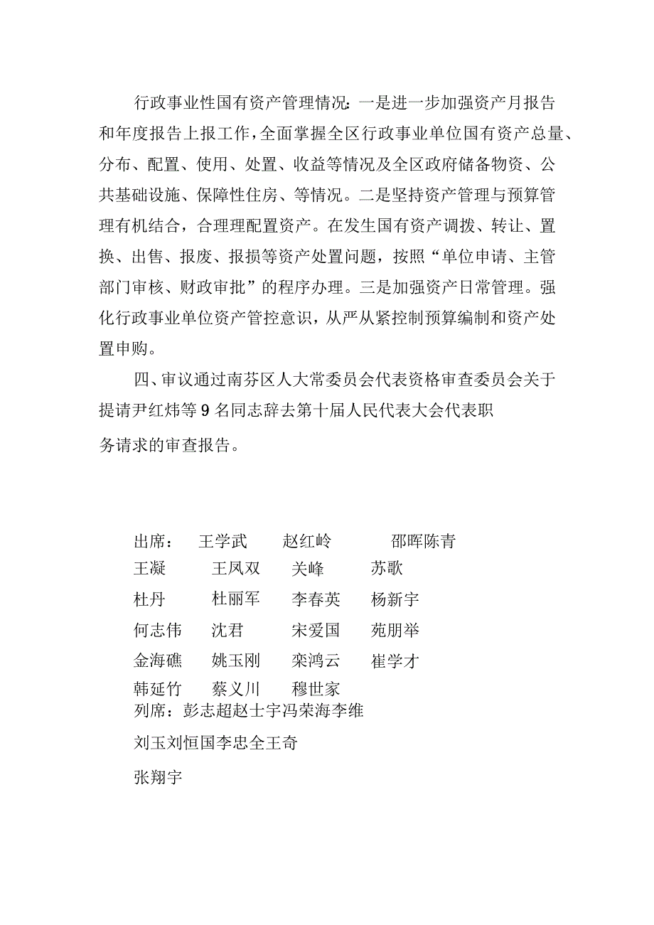 南芬区第十届人民代表大会常务委员会+第五次会议纪要.docx_第3页