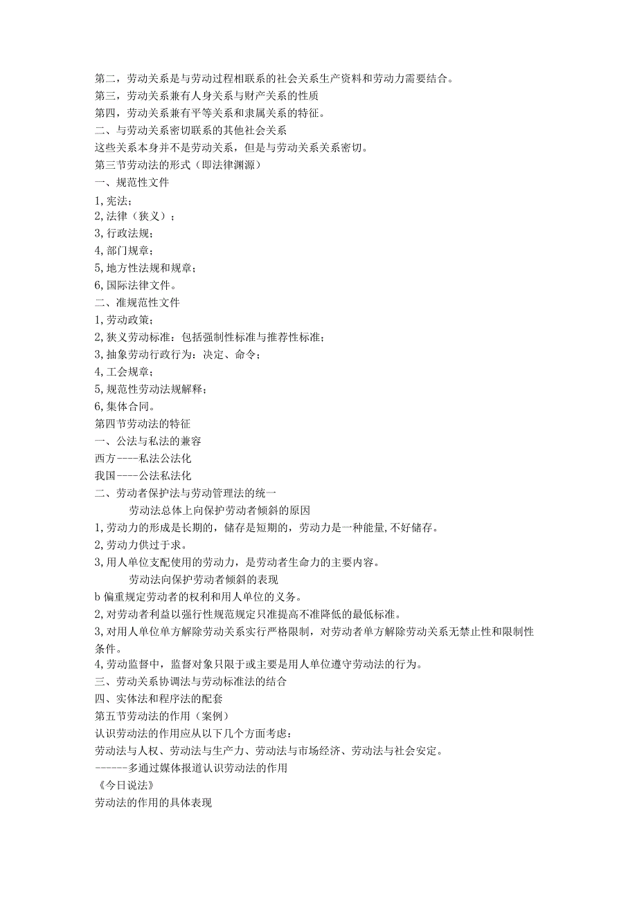 劳动法和社会保障法教案.docx_第2页