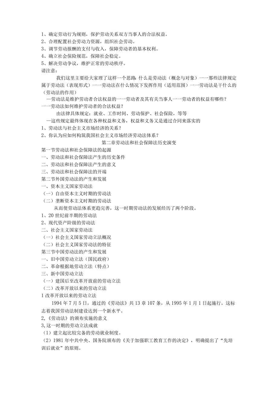 劳动法和社会保障法教案.docx_第3页