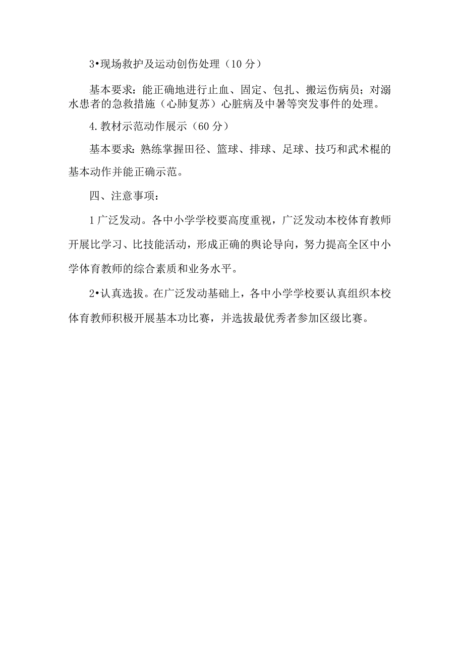 区中小学体育教师基本功比赛方案.docx_第2页