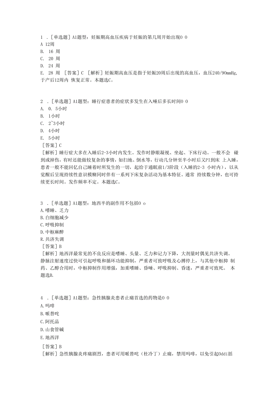 医学考试考研事业单位密押6实践能力含答案.docx_第1页