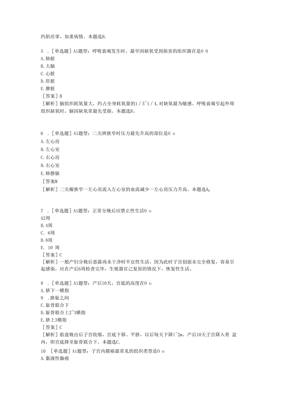 医学考试考研事业单位密押6实践能力含答案.docx_第2页