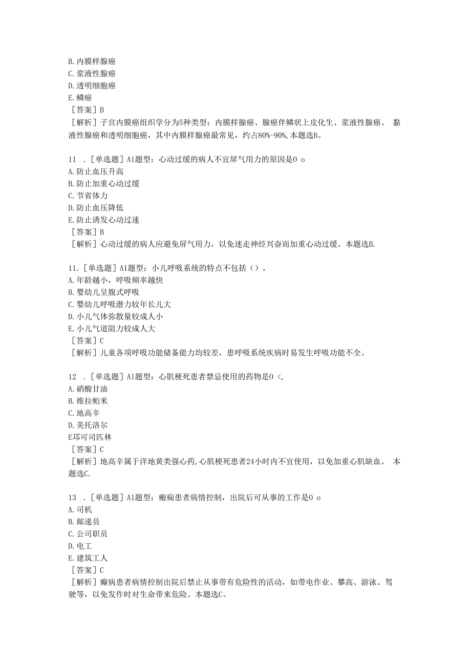 医学考试考研事业单位密押6实践能力含答案.docx_第3页