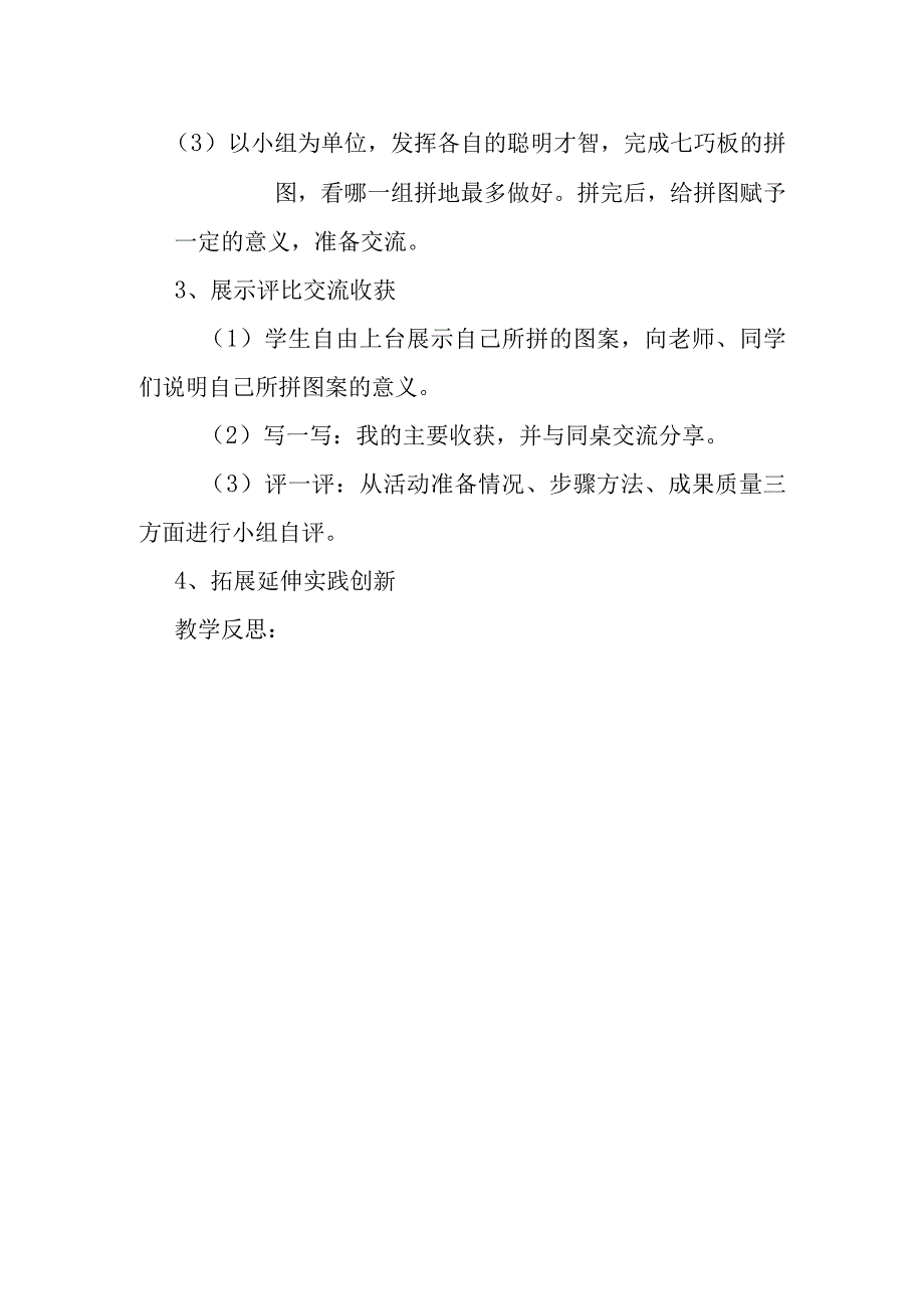 劳动教育自制七巧板教学设计.docx_第2页