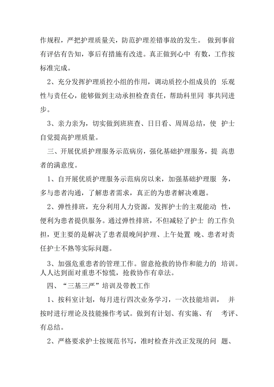 医院年终医德考评总结护士大全8篇.docx_第3页