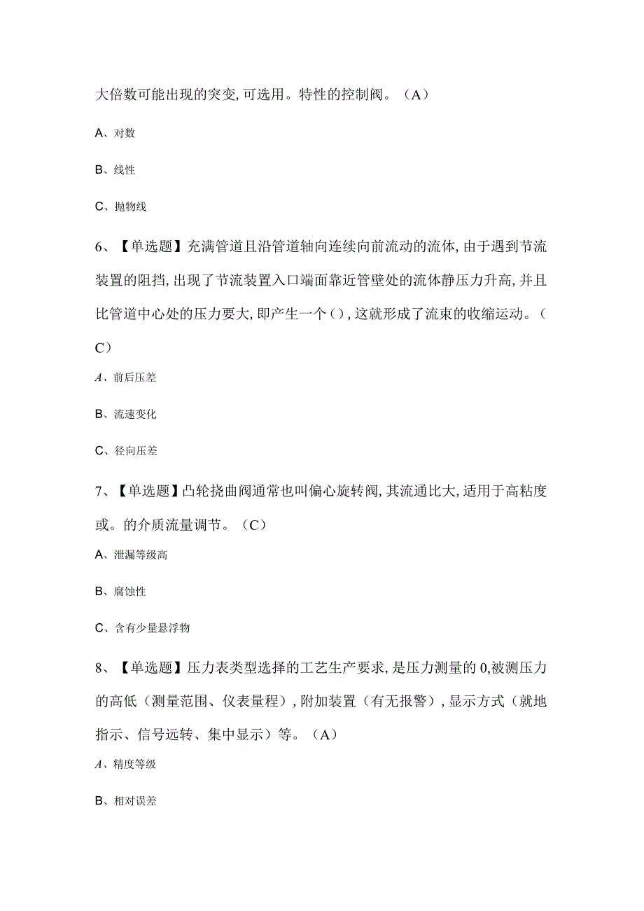 化工自动化控制仪表考试100题及答案.docx_第2页