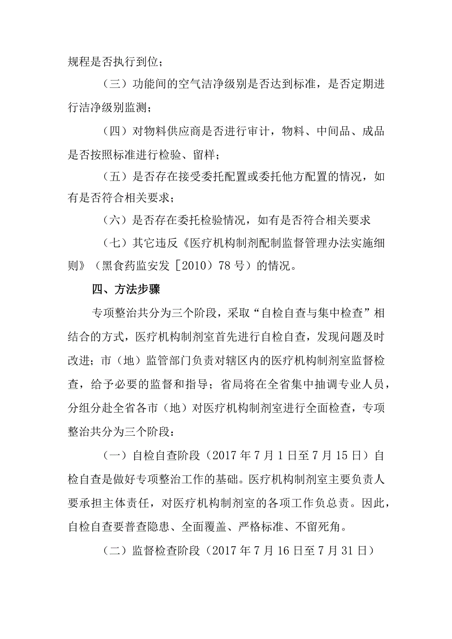 医疗机构制剂室专项整治工作实施方案.docx_第2页