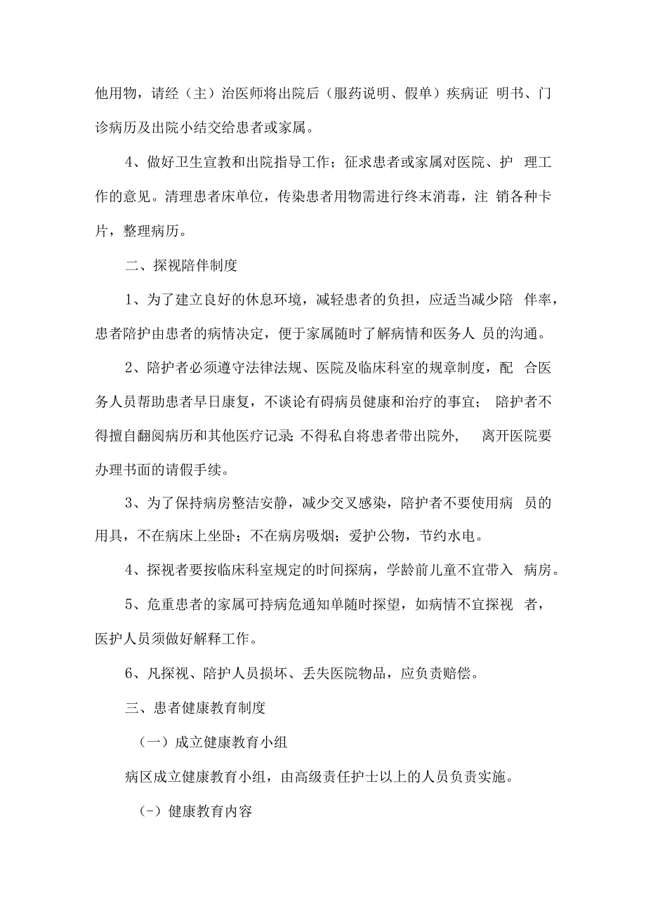 医院护理患者管理制度.docx_第2页