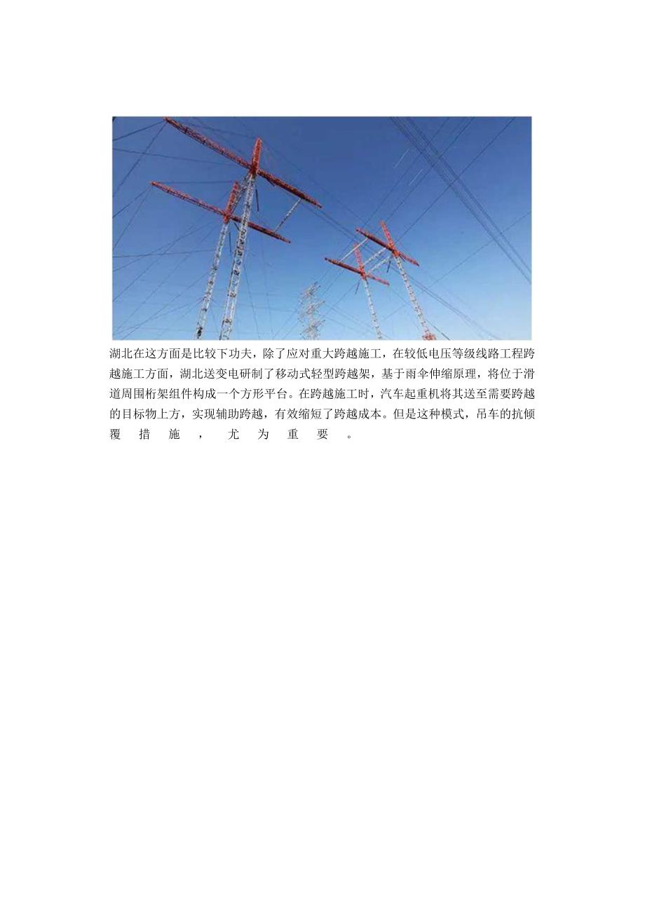 创新架空输电线路新型跨越装置创新突破.docx_第3页