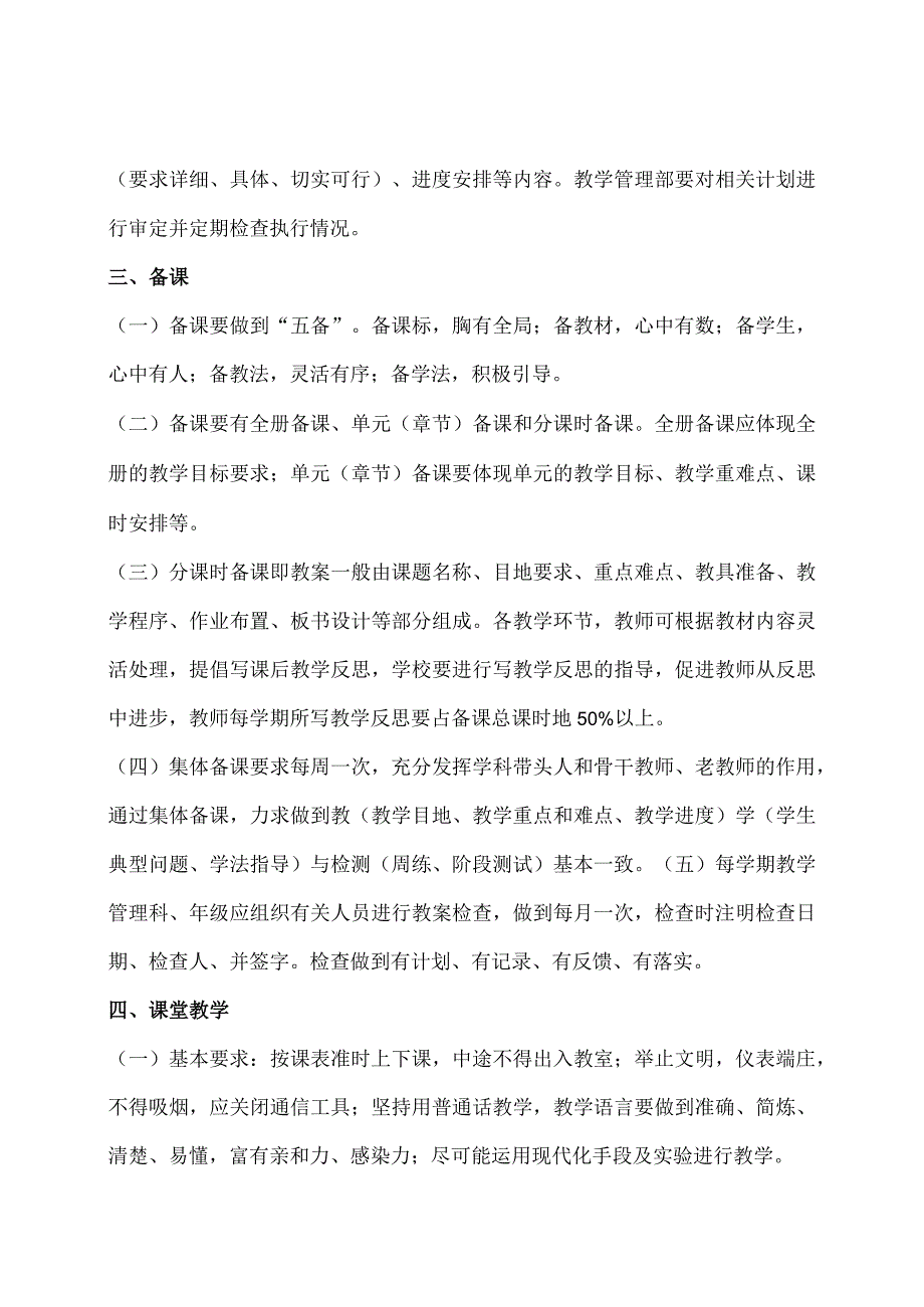 初级中学教学工作常规管理规程.docx_第2页