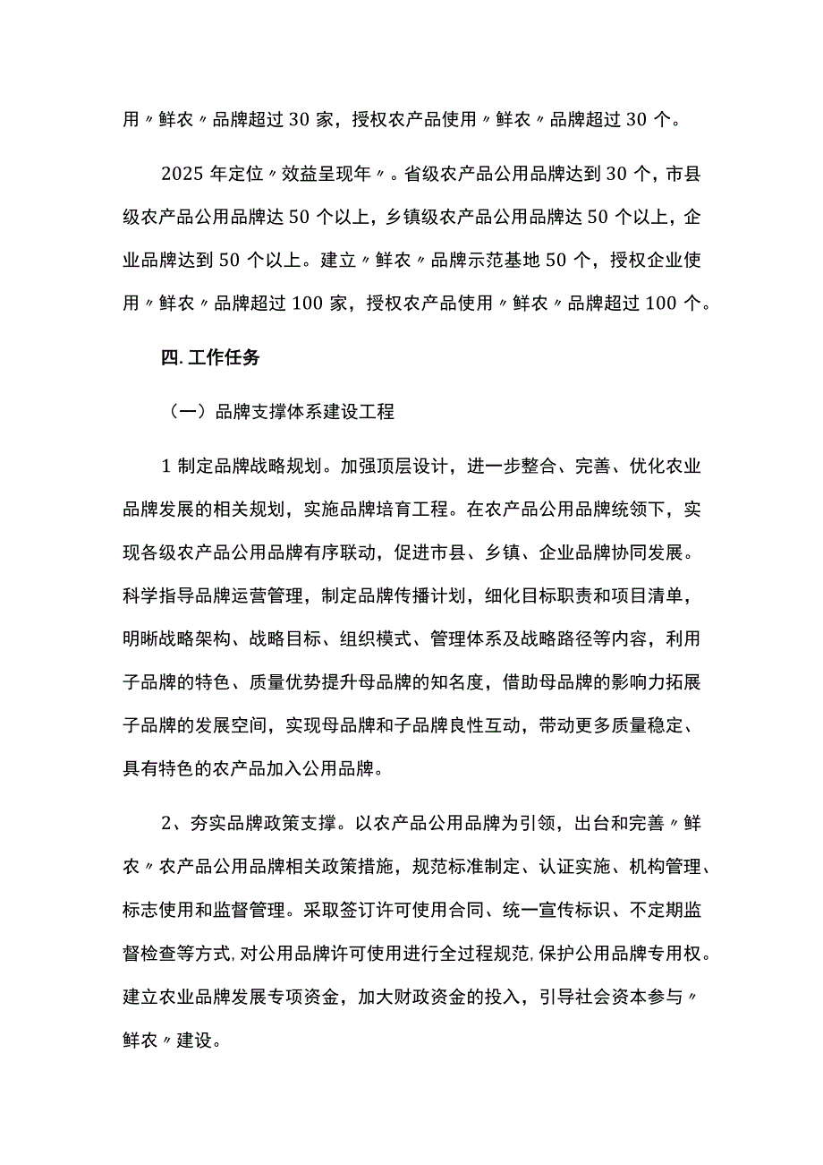 农产品品牌建设方案.docx_第3页