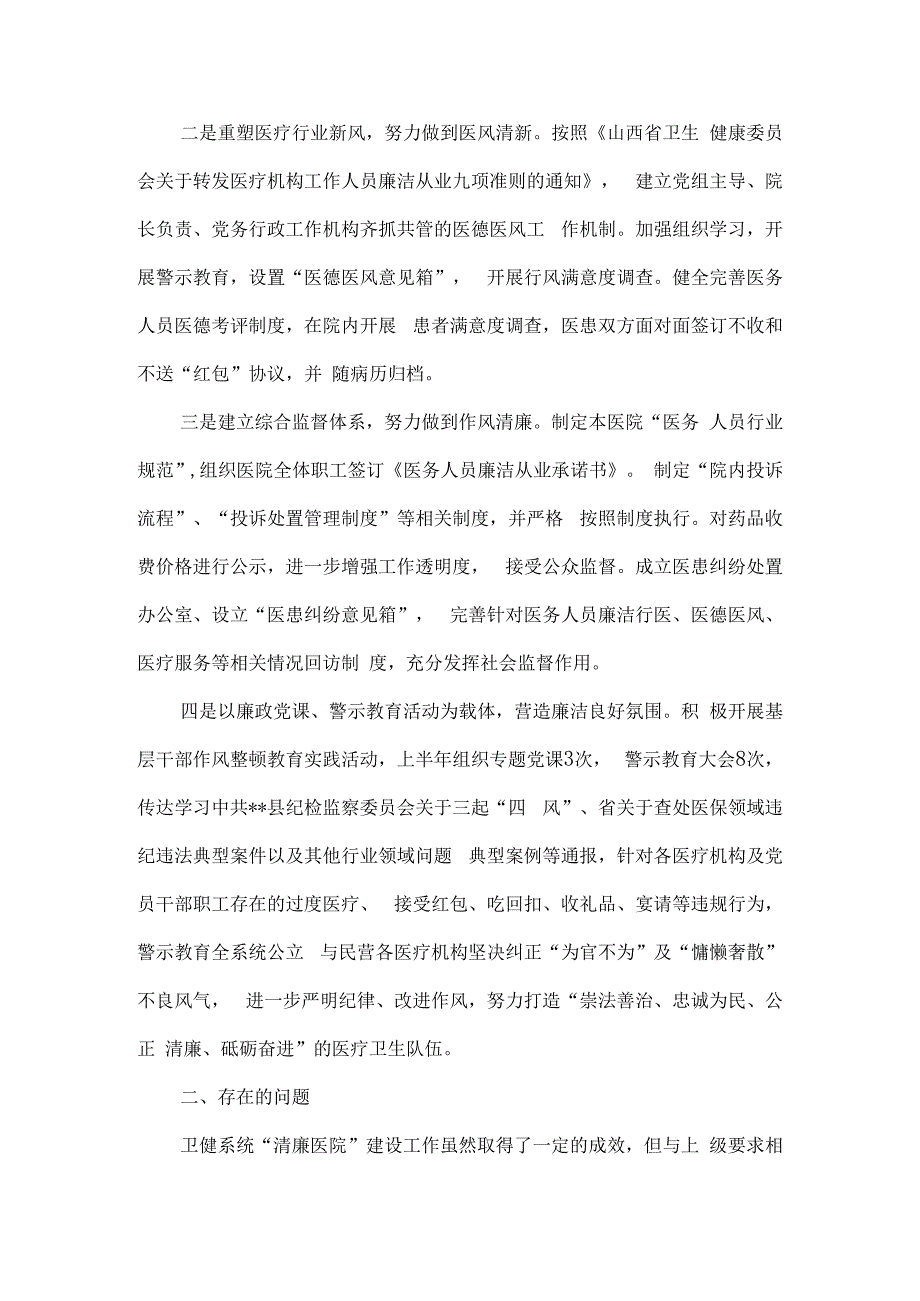 卫健局关于清廉医院建设工作情况汇报材料5篇.docx_第2页