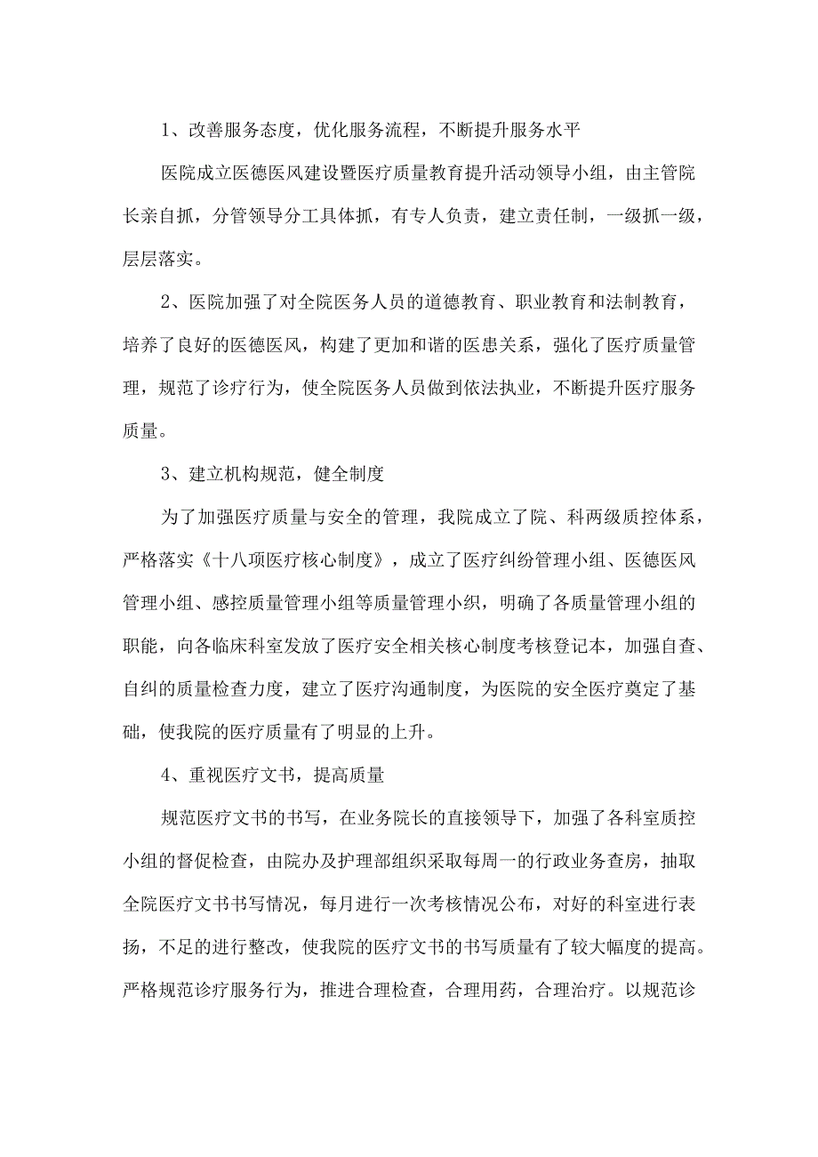 医院2023年执业情况总结.docx_第2页