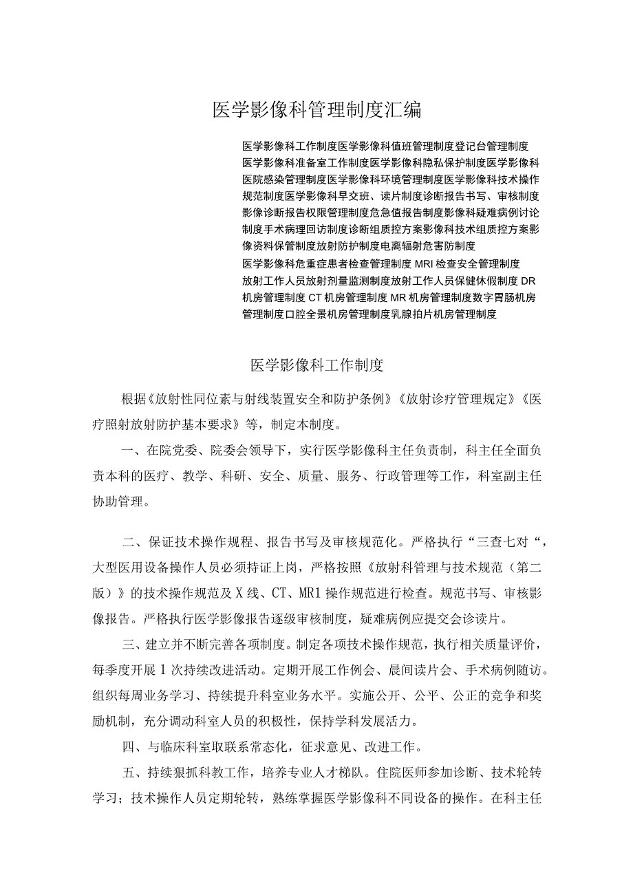 医学影像科管理制度汇编.docx_第1页