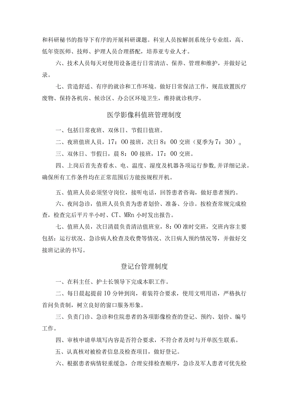 医学影像科管理制度汇编.docx_第2页