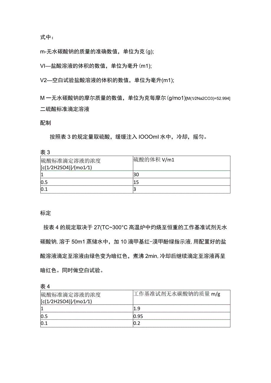 凯氏定氮仪所需试剂的配置方法.docx_第3页