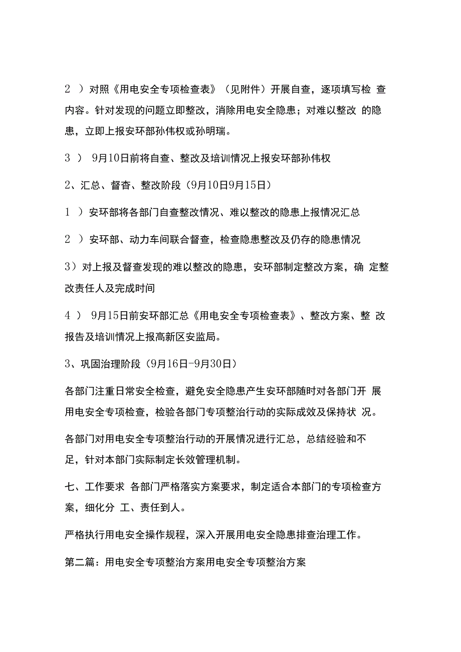 制度用电安全专项整治行动方案.docx_第3页