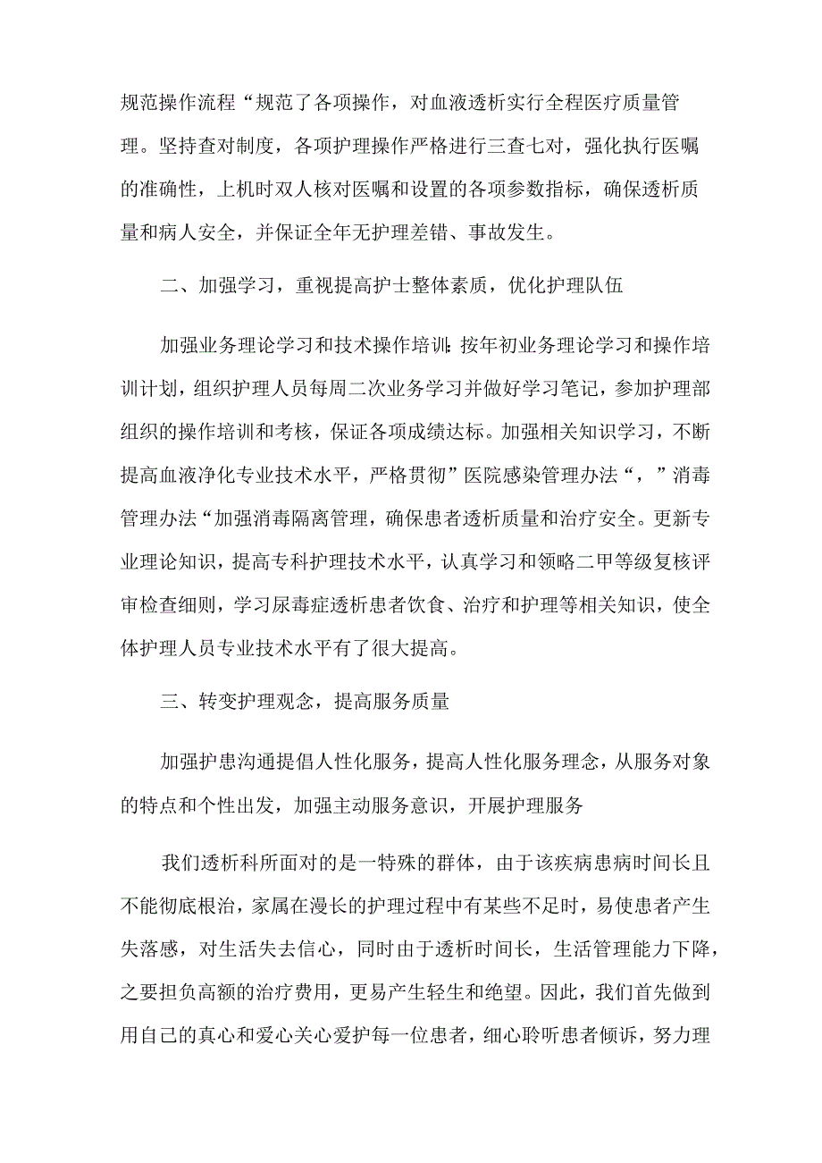 医院护士个人述职报告ppt素材五篇.docx_第2页