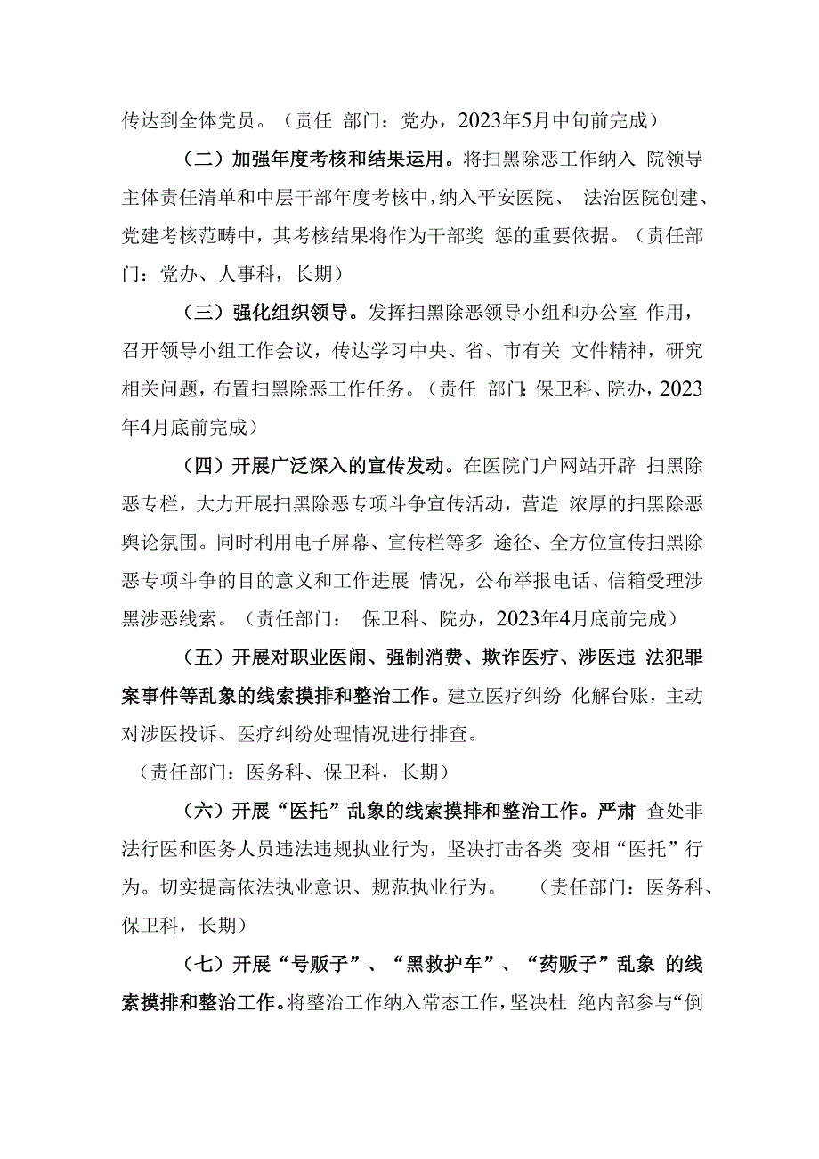 医院扫黑除恶工作实施方案.docx_第3页