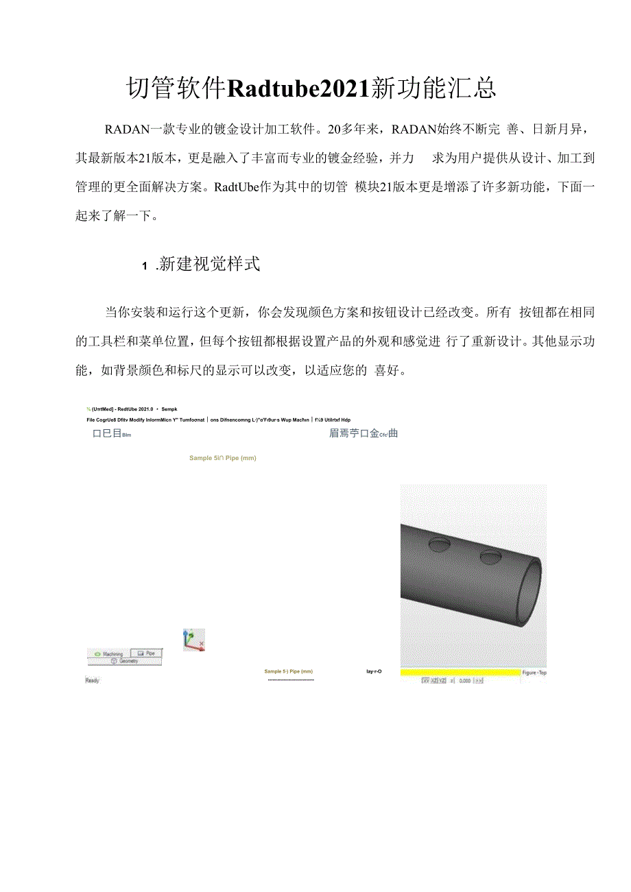 切管软件Radtube2023新功能汇总.docx_第1页