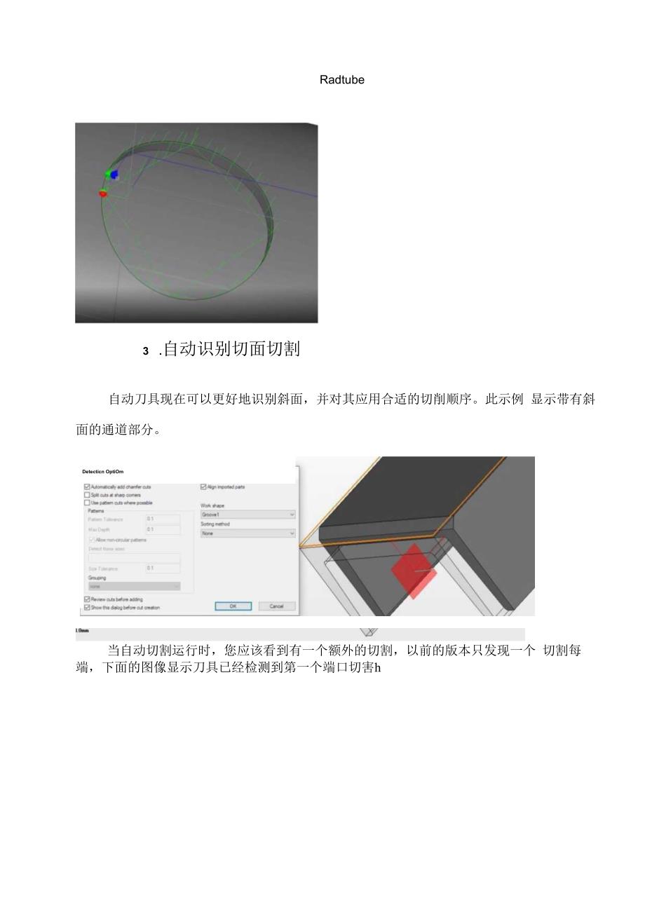 切管软件Radtube2023新功能汇总.docx_第3页