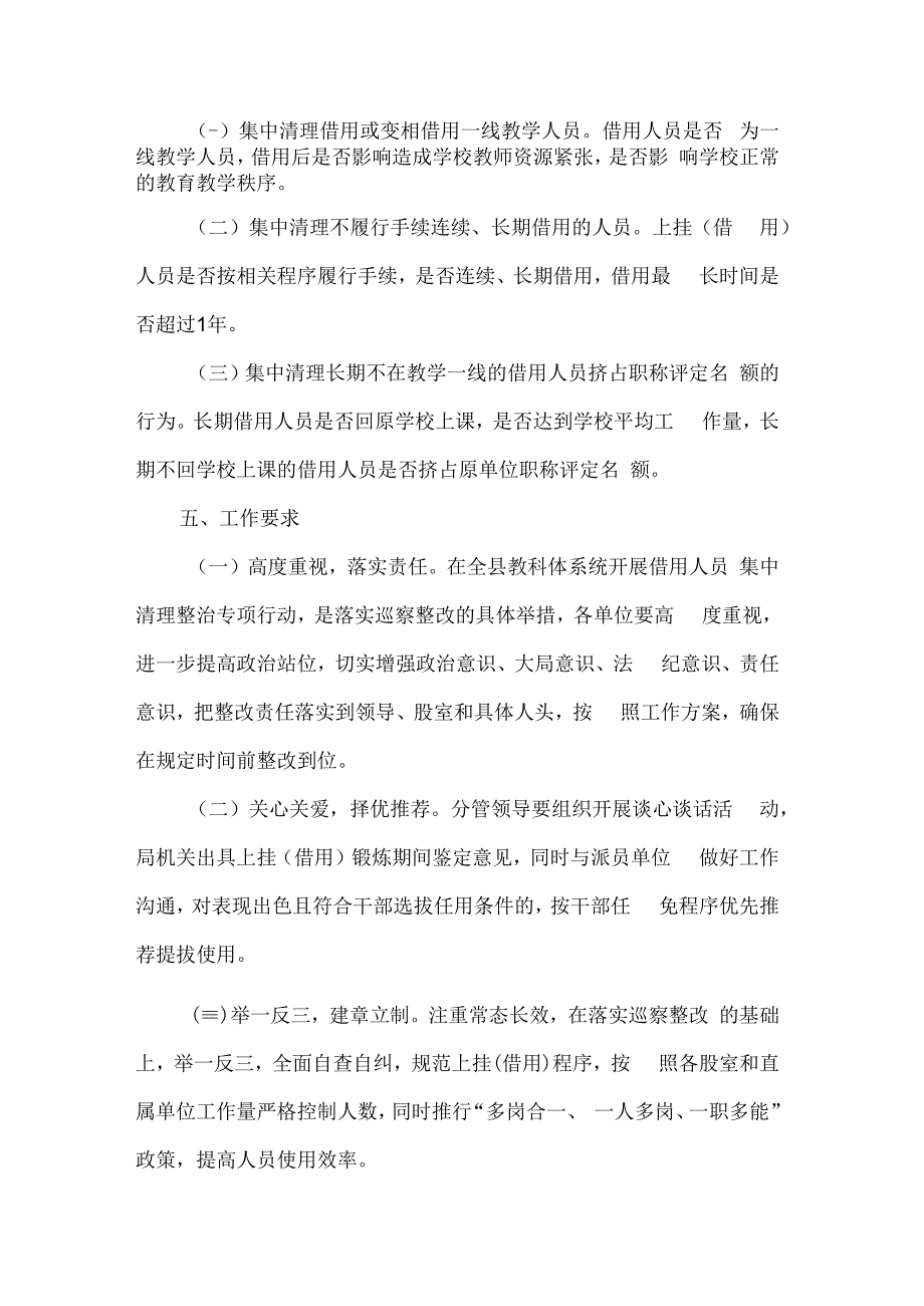 北街中学关于开展借用教师集中清理专项行动实施方案.docx_第2页