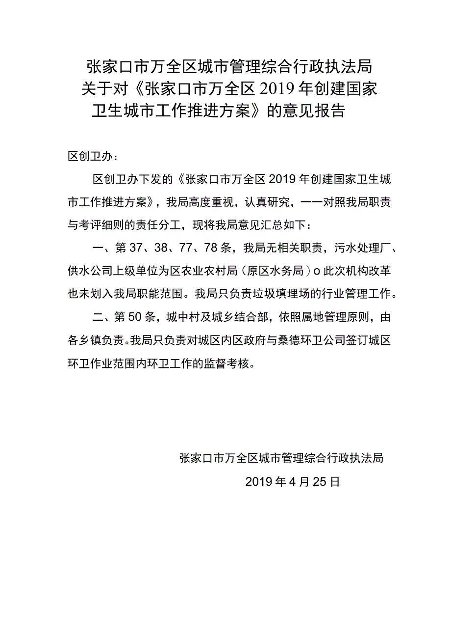 区城管执法局关于创卫工作推进方案的意见.docx_第1页