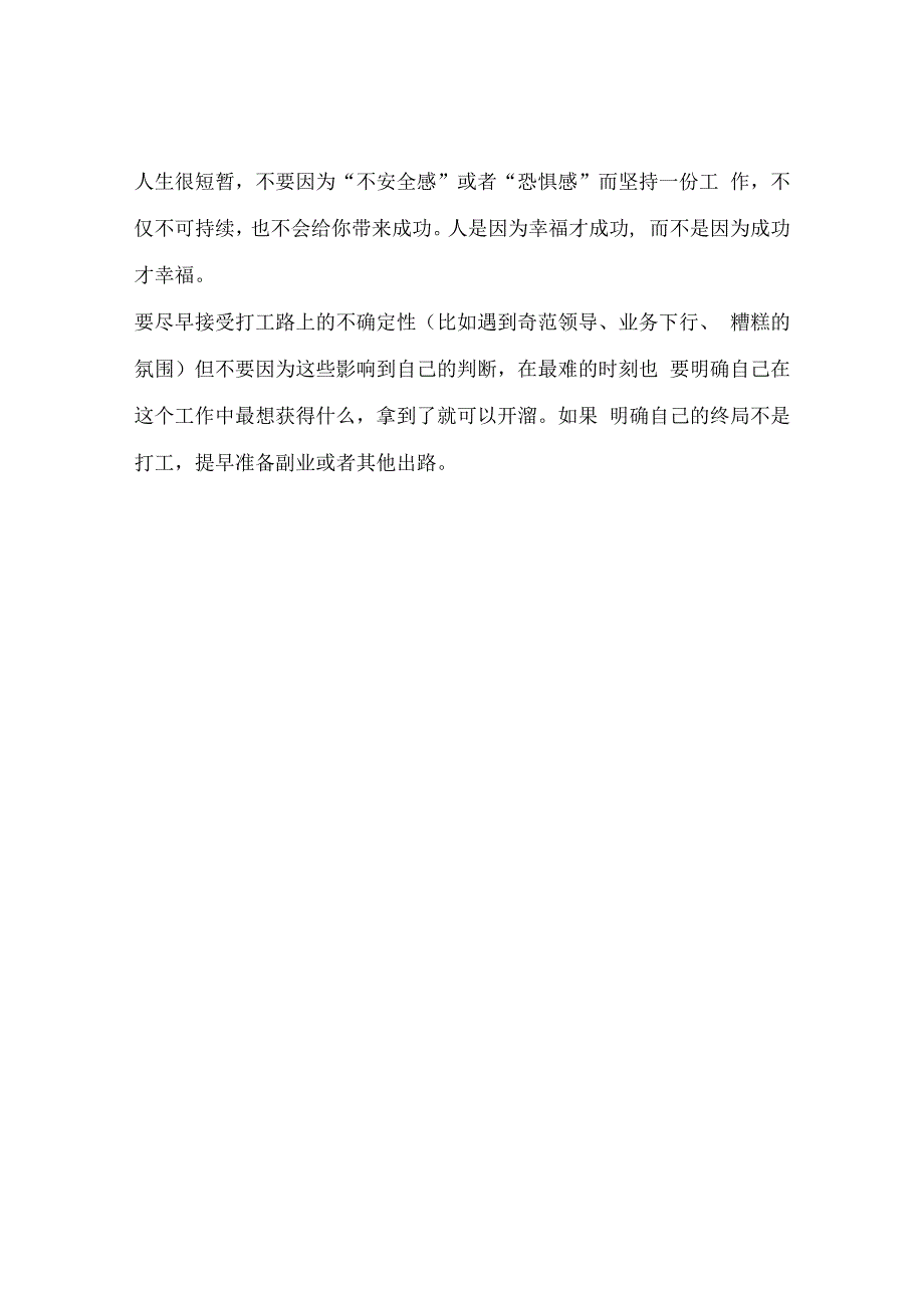 劝大家工作不是全部要尽快树立边界感.docx_第2页