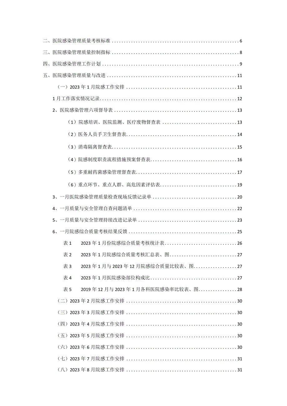 医院感染管理手册院感办.docx_第2页