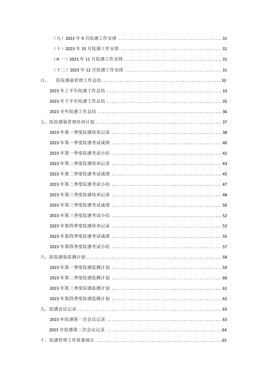 医院感染管理手册院感办.docx_第3页