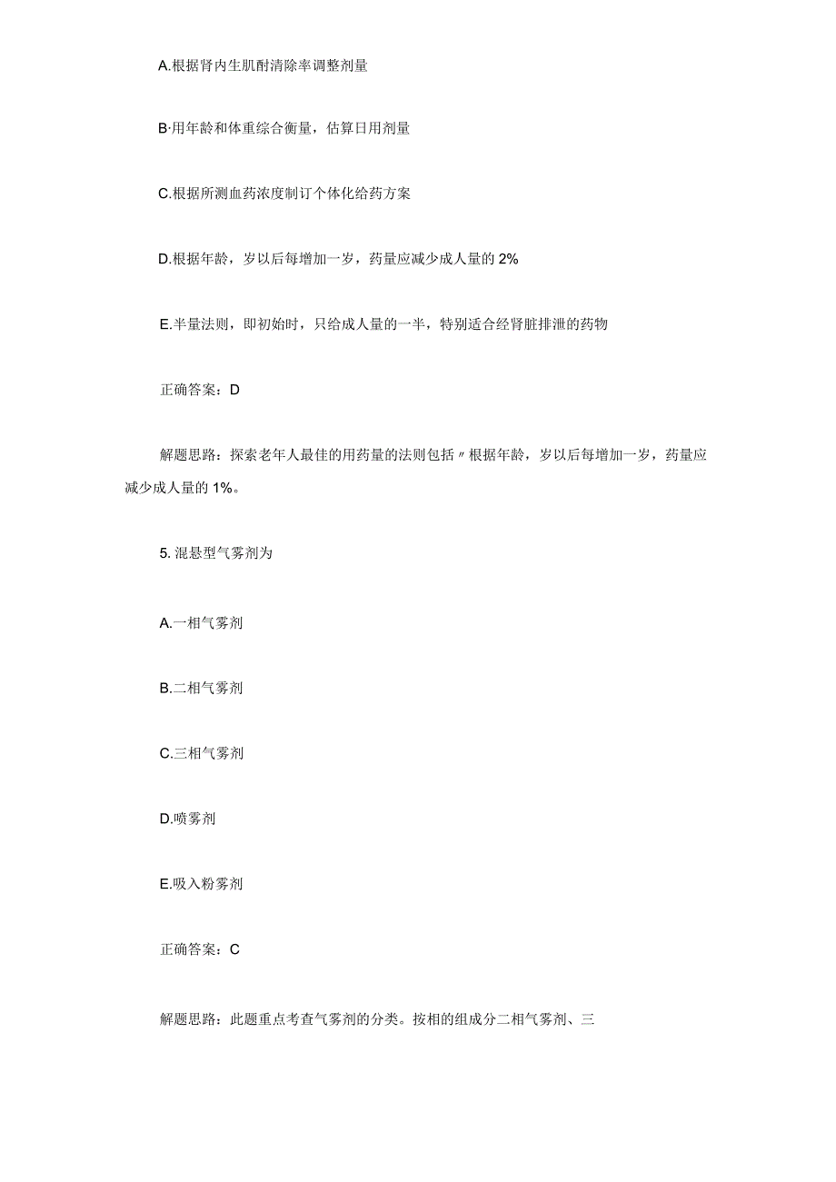 初级药师考试真题及答案.docx_第3页