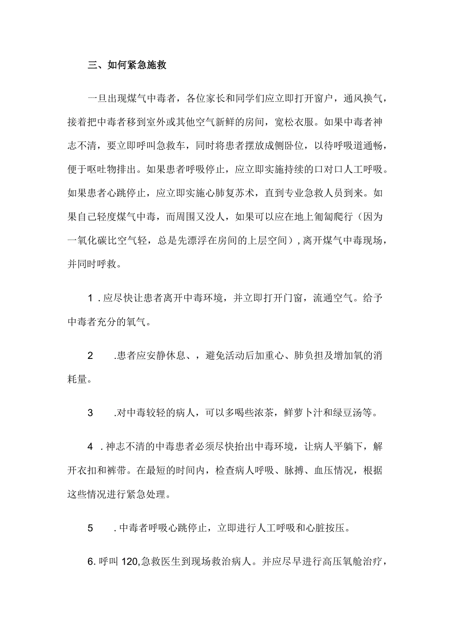 冬季防火防煤气中毒安全教育内容.docx_第2页